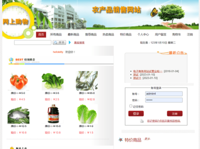 Java农产品销售管理系统 从JSP农产品商城到网上销售一体化解决方案